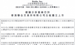百度建议分拆昆仑芯在港交所主板独立上市，小摩预测昆仑芯收入今年增幅将达6倍