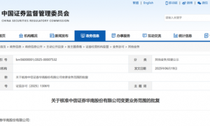 中信证券多次削减业务？证监会回应来了