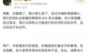 计划投放KOL遭粉丝抵制，小米通报：辞退涉事负责经办人员，相关领导扣除2025年绩效并取消奖金