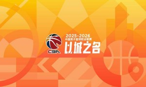 19:35直播CBA：北京VS广东 浙江VS青岛等5场