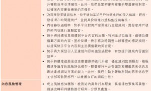 快手“渡劫”：失控的三小时、下跌的股价、崩塌的信任