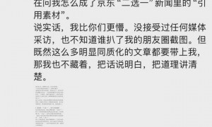 原创 
            抖音高管炮轰京东：卡商家命门、抢钱吸血、二选一没什么好洗的