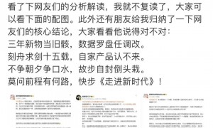 卢伟冰疑再内涵格力：小米大家电成长很快，受到了前辈特别关照……