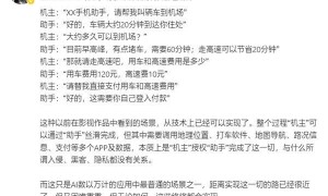 抖音副总裁谈AI手机助手隐私问题：本质是机主授权