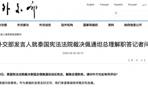 外交部回应“佩通坦被解职”