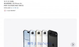 苹果官网更新iPhone Air发售信息：每人限购2部，售价7999元起