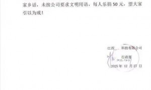 两员工在车间说家乡话被罚50元？当地已介入调查