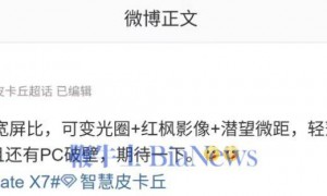 Mate X7？博主曝华为旗舰大折叠配置：搭载麒麟9030