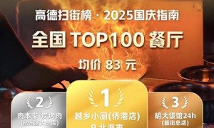 高德放“榜”30天：百度携程“硬杠”，抖音小红书“包抄”