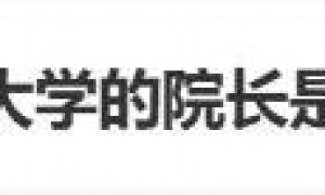 全红婵将正式开启大学生涯，其大学的院长是“亚洲飞人”苏炳添