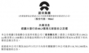 李斌又融到钱了！蔚来再获71亿元融资，今年融资已超百亿