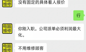 给你上门修电脑的师傅，是怎么把200块的活收到2000的？