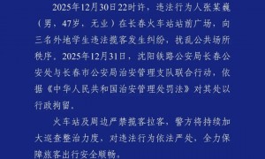 长春警方通报男子火车站拉客遭拒威胁学生：行拘